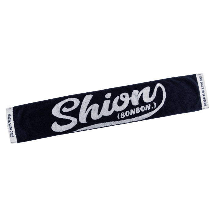 マフラータオル 鶴房汐恩