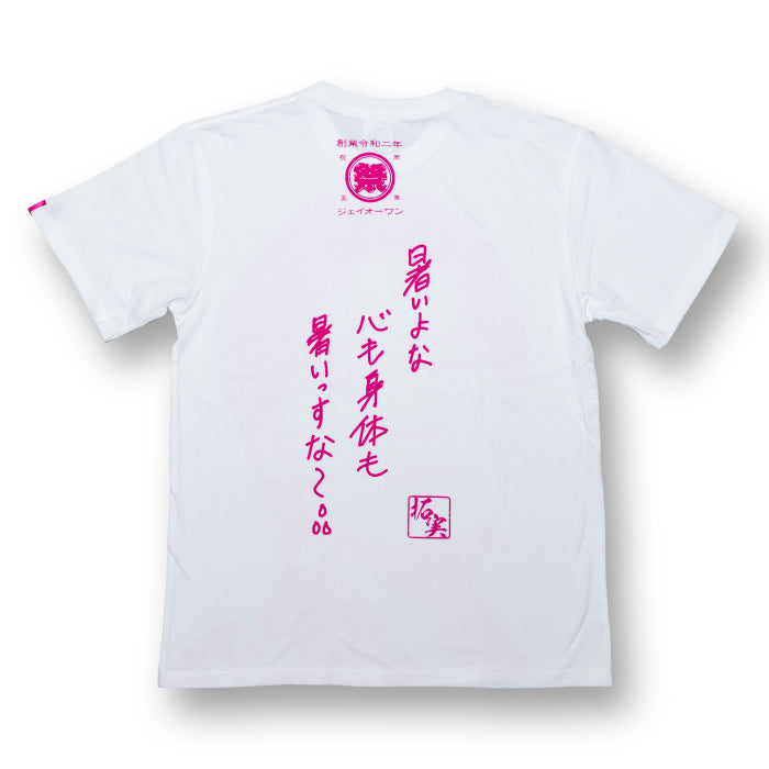 うりざね顔川柳Tシャツ 川西拓実