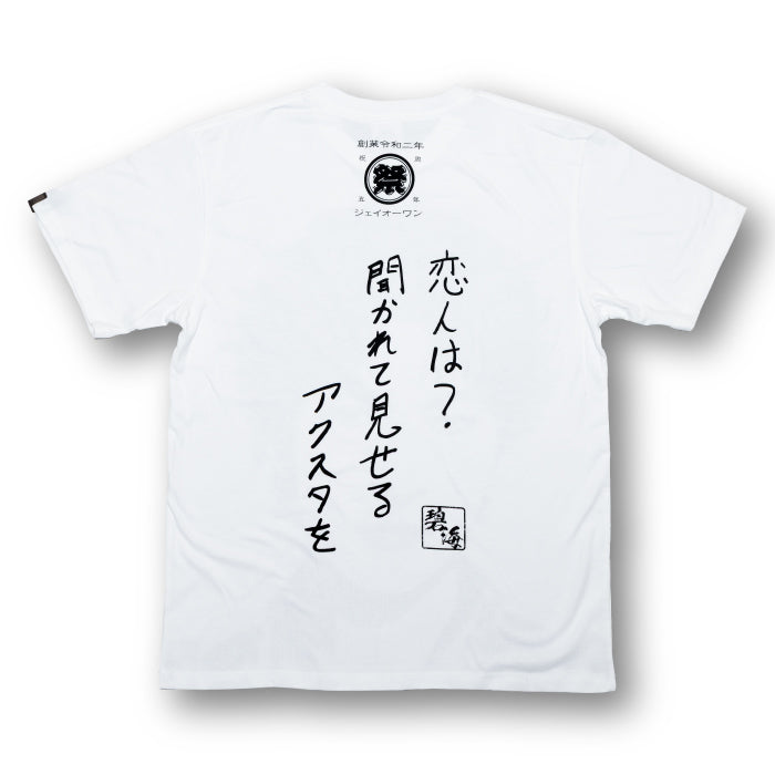 うりざね顔川柳Tシャツ　金城碧海