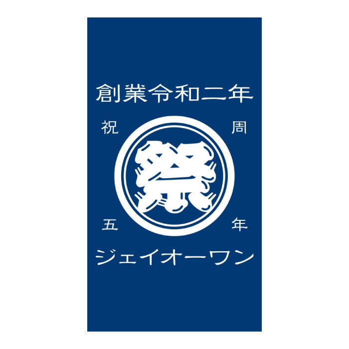 JO1 5th Anniversary 祭り　豆原一成　サイン入りトートバッグ JO1 5th Anniversary 祭り 豆原一成 サイン入りトートバッグ